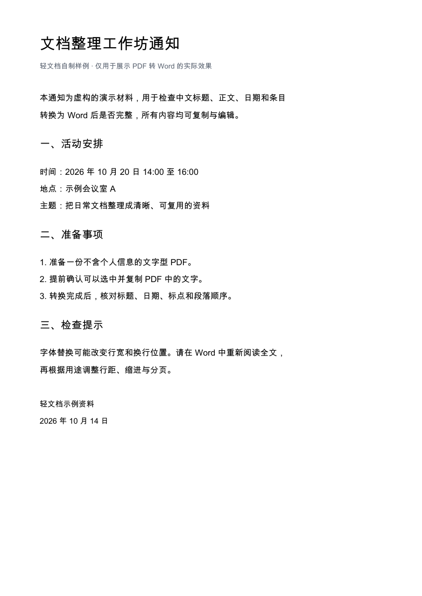 文档整理工作坊通知:原始 PDF 第 1 页